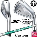 メーカーカスタムクラブ キャロウェイ X FORGED MAX 単品アイアン (#4、#5) 右用 2025 N.S.PRO 750GH neo スチールシャフ...