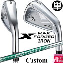 メーカーカスタムクラブ キャロウェイ X FORGED MAX 単品アイアン (#4、#5) 右用 2025 N.S.PRO 850GH neo スチールシャフ...