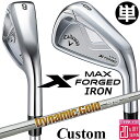 メーカーカスタムクラブ キャロウェイ X FORGED MAX 単品アイアン (#4、#5) 右用 2025 Dynamic Gold 95 スチールシャフト ...