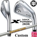 メーカーカスタムクラブ キャロウェイ X FORGED MAX 単品アイアン (#4、#5) 右用 2025 Dynamic Gold 120 スチールシャフト...