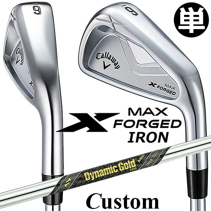 Rakuten - メーカーカスタムクラブ キャロウェイ X FORGED MAX 単品アイアン (#4、#5) 右用 2025 Dynamic Gold MID TOUR ISSUE スチールシャフト 日本正規品 Callaway