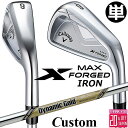 メーカーカスタムクラブ キャロウェイ X FORGED MAX 単品アイアン (#4、#5) 右用 2025 Dynamic Gold EX TOUR ISSU...