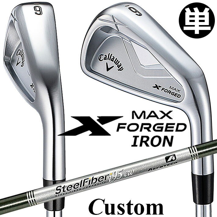 Rakuten - メーカーカスタムクラブ キャロウェイ X FORGED MAX 単品アイアン (#4、#5) 右用 2025 SteelFiber i cw シャフト 日本正規品 Callaway