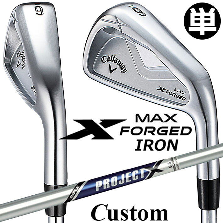 Rakuten - メーカーカスタムクラブ キャロウェイ X FORGED MAX 単品アイアン (#4、#5) 右用 2025 PROJECT X スチールシャフト 日本正規品 Callaway