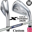 メーカーカスタムクラブ キャロウェイ X FORGED MAX 単品アイアン (#4、#5) 右用 2025 PROJECT X スチールシャフト 日本正規品 ...