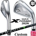 メーカーカスタムクラブ キャロウェイ X FORGED MAX 単品アイアン (#4、#5) 右用 2025 TRAVIL 85/95/105 カーボンシャフト...