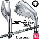 メーカーカスタムクラブ キャロウェイ X FORGED MAX 単品アイアン (#4、#5) 右用 2025 TOUR AD AD カーボンシャフト 日本正規品...