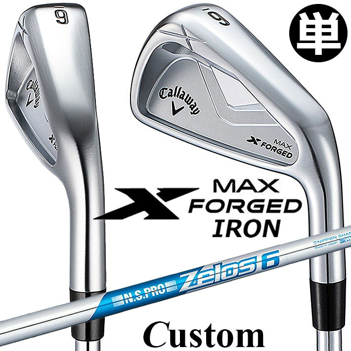 Rakuten - メーカーカスタムクラブ キャロウェイ X FORGED MAX 単品アイアン (#4、#5) 右用 2025 N.S.PRO Zelos 6 スチールシャフト 日本正規品 Callaway