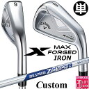 メーカーカスタムクラブ キャロウェイ X FORGED MAX 単品アイアン (#4、#5) 右用 2025 N.S.PRO Zelos 8 スチールシャフト ...