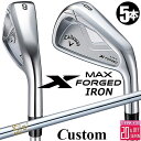 メーカーカスタムクラブ キャロウェイ X FORGED MAX アイアン 5本セット (#6-PW) 右用 2025 N.S.PRO 850GH スチールシャフ...