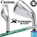 【メーカーカスタム】キャロウェイ X FORGED STAR 2024 右用 単品アイアン (#4) N.S.PRO 850GH neo スチールシャフト 日本...