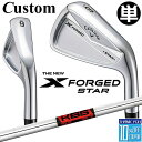 【メーカーカスタム】キャロウェイ X FORGED STAR 2024 右用 単品アイアン (#4) KBS TOUR スチールシャフト 日本正規品 Calla...