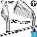 【メーカーカスタム】キャロウェイ X FORGED STAR 2024 右用 単品アイアン (#4) Dynamic Gold スチールシャフト 日本正規品 Callaway