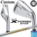 【メーカーカスタム】キャロウェイ X FORGED STAR 2024 右用 単品アイアン (#4) Dynamic Gold HT スチールシャフト 日本正規...