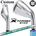 【メーカーカスタム】キャロウェイ X FORGED STAR 2024 右用 単品アイアン (#4) N.S.PRO 750GH neo スチールシャフト 日本...