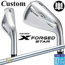 【メーカーカスタム】キャロウェイ X FORGED STAR 2024 右用 単品アイアン (#4) N.S.PRO 850GH スチールシャフト 日本正規品 ...