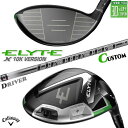 メーカーカスタムクラブ キャロウェイ ELYTE X ドライバー 10Kバージョン 右用 Diamana PD カーボンシャフト 日本正規品 エリート エックス