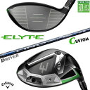 メーカーカスタムクラブ キャロウェイ ELYTE ドライバー 右用 LIN-Q BLUE EX カーボンシャフト 日本正規品 エリート 2025