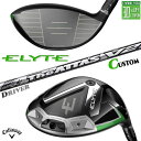 メーカーカスタムクラブ キャロウェイ ELYTE ドライバー 右用 The ATTAS V2 カーボンシャフト 日本正規品 エリート 2025