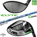 メーカーカスタムクラブ キャロウェイ ELYTE ドライバー 右用 ATTAS KING カーボンシャフト 日本正規品 エリート 2025