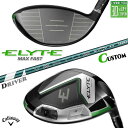 メーカーカスタムクラブ キャロウェイ ELYTE MAX FAST ドライバー 右用 VENTUS GREEN 50 for Callaway シャフト 日本正...