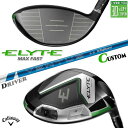メーカーカスタムクラブ キャロウェイ ELYTE MAX FAST ドライバー 右用 24 VENTUS BLUE カーボンシャフト 日本正規品 エリート マッ...
