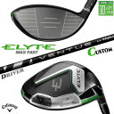 メーカーカスタムクラブ キャロウェイ ELYTE MAX FAST ドライバー 右用 VENTUS BLACK カーボンシャフト 日本正規品 エリート マックス...