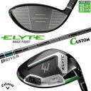 メーカーカスタムクラブ キャロウェイ ELYTE MAX FAST ドライバー 右用 TENSEI GREEN for Callaway カーボンシャフト 日本...