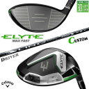 メーカーカスタムクラブ キャロウェイ ELYTE MAX FAST ドライバー 右用 LIN-Q WHITE EX カーボンシャフト 日本正規品 エリート マッ...