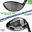 メーカーカスタムクラブ キャロウェイ ELYTE MAX FAST ドライバー 右用 ATTAS KING カーボンシャフト 日本正規品 エリート マックスファ...