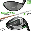 メーカーカスタムクラブ キャロウェイ ELYTE MAX FAST ドライバー 右用 TOUR AD GC カーボンシャフト 日本正規品 エリート マックスファ...