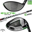 メーカーカスタムクラブ キャロウェイ ELYTE MAX FAST ドライバー 右用 ATTAS RX SUNRISE RED カーボンシャフト 日本正規品 エリート マックスファスト 2025