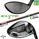 レフティ/左用 メーカーカスタムクラブ キャロウェイ ELYTE X ドライバー TOUR AD VF カーボンシャフト 日本正規品 エリート エックス 202...