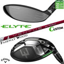 メーカーカスタムクラブ キャロウェイ ELYTE フェアウェイウッド 右用 24 VENTUS RED カーボンシャフト 日本正規品 エリート 2025