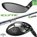 メーカーカスタムクラブ キャロウェイ ELYTE フェアウェイウッド 右用 LIN-Q BLUE EX カーボンシャフト 日本正規品 エリート 2025