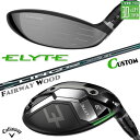 メーカーカスタムクラブ キャロウェイ ELYTE フェアウェイウッド 右用 LIN-Q GREEN 40 for Callaway カーボンシャフト 日本正規品...