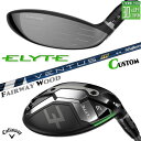 メーカーカスタムクラブ キャロウェイ ELYTE フェアウェイウッド 右用 VENTUS TR BLUE カーボンシャフト 日本正規品 エリート 2025