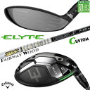 メーカーカスタムクラブ キャロウェイ ELYTE フェアウェイウッド 右用 TOUR AD F カーボンシャフト 日本正規品 エリート 2025