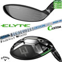 メーカーカスタムクラブ キャロウェイ ELYTE フェアウェイウッド 右用 TOUR AD HD カーボンシャフト 日本正規品 エリート 2025