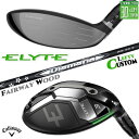 レフティ/左用 メーカーカスタムクラブ キャロウェイ ELYTE フェアウェイウッド Diamana WB カーボンシャフト 日本正規品 エリート 2025
