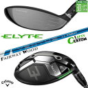 レフティ/左用 メーカーカスタムクラブ キャロウェイ ELYTE フェアウェイウッド 24 VENTUS BLUE カーボンシャフト 日本正規品 エリート 20...