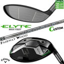 メーカーカスタムクラブ キャロウェイ ELYTE MAX FAST フェアウェイウッド 右用 Diamana GT カーボンシャフト 日本正規品 エリート マッ...