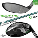 メーカーカスタムクラブ キャロウェイ ELYTE MAX FAST フェアウェイウッド 右用 VENTUS GREEN 50 for Callaway シャフト...