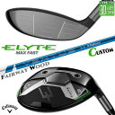 メーカーカスタムクラブ キャロウェイ ELYTE MAX FAST フェアウェイウッド 右用 24 VENTUS BLUE カーボンシャフト 日本正規品 エリー...
