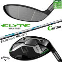 メーカーカスタムクラブ キャロウェイ ELYTE MAX FAST フェアウェイウッド 右用 AIR SPEEDER カーボンシャフト日本正規品 エリート マッ...