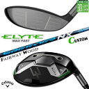 メーカーカスタムクラブ キャロウェイ ELYTE MAX FAST フェアウェイウッド 右用 SPEEDER NX カーボンシャフト 日本正規品 エリート マックス ファスト 2025