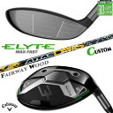 メーカーカスタムクラブ キャロウェイ ELYTE MAX FAST フェアウェイウッド 右用 ATTAS DAAAS カーボンシャフト 日本正規品 エリート マックス ファスト 2025