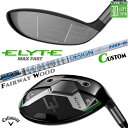 メーカーカスタムクラブ キャロウェイ ELYTE MAX FAST フェアウェイウッド 右用 TOUR AD HD カーボンシャフト 日本正規品 エリート マッ...