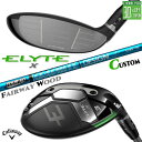 メーカーカスタムクラブ キャロウェイ ELYTE X フェアウェイウッド 右用 TOUR AD UB カーボンシャフト 日本正規品 エリート エックス 2025