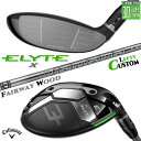 レフティ/左用 メーカーカスタムクラブ キャロウェイ ELYTE X フェアウェイウッド Diamana GT カーボンシャフト 日本正規品 エリート エックス...